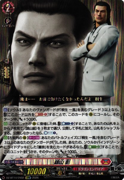 画像1: 【VG】錦山 彰【EXRRR】DZ-BT14/EX02『ドラゴンエンパイア』 (1)