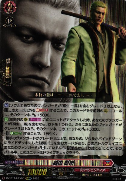 画像1: 【VG】郷田 龍司【EXRRR】DZ-BT14/EX06『ドラゴンエンパイア』 (1)