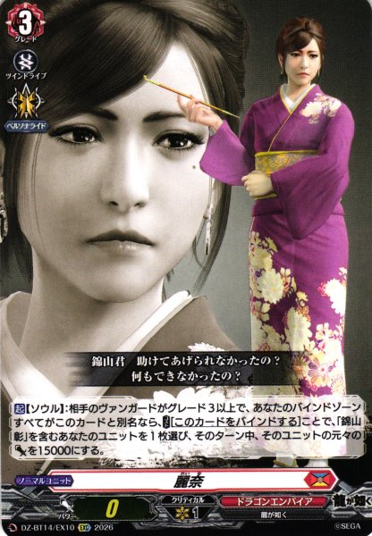 画像1: 【VG】麗奈【EXC】DZ-BT14/EX10『ドラゴンエンパイア』 (1)
