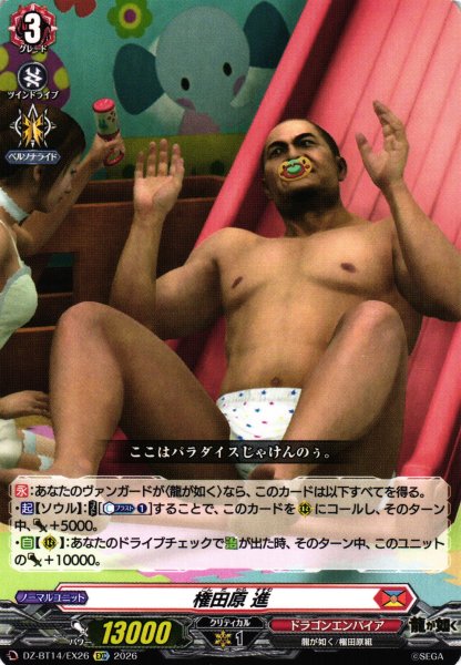 画像1: 【VG】権田原 進【EXC】DZ-BT14/EX26『ドラゴンエンパイア』 (1)