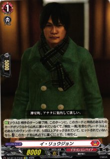 VG】炎のストライカー 豪炎寺 修也【EXS】DZ-BT15/EXS04『イナズマ