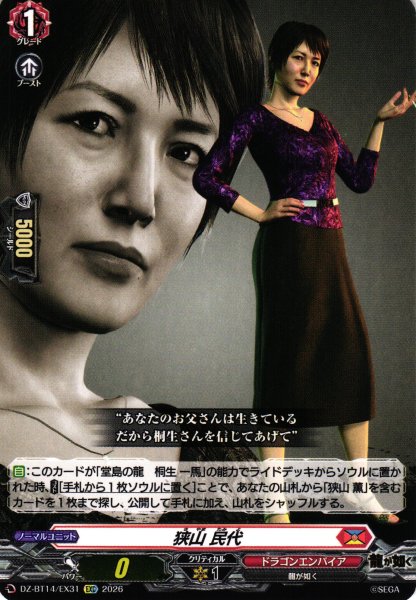 画像1: 【VG】狭山 民代【EXC】DZ-BT14/EX31『ドラゴンエンパイア』 (1)