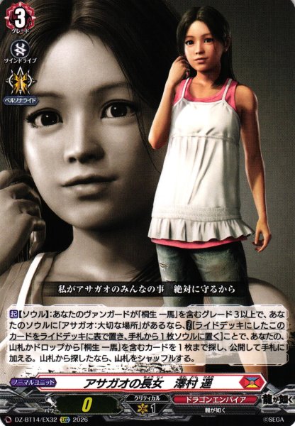 画像1: 【VG】アサガオの長女　澤村 遥【EXC】DZ-BT14/EX32『ドラゴンエンパイア』 (1)