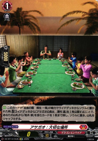 画像1: 【VG】アサガオ：大切な場所【EXC】DZ-BT14/EX35『ドラゴンエンパイア』 (1)