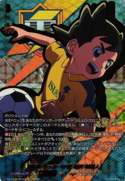 画像1: 【VG】太陽のサッカー小僧 稲森 明日人【EXS】DZ-BT15/EXS06『イナズマイレブン』 (1)