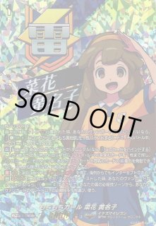 VG】もちもちガール 菜花 黄名子【IZR】DZ-BT15/IZR06『イナズマ