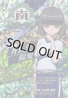 VG】美しきものへの探求者 井馬里 陽愛【IZR】DZ-BT15/IZR16『イナズマ