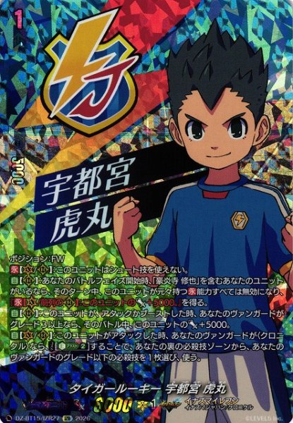 画像1: 【VG】タイガールーキー 宇都宮 虎丸【IZR】DZ-BT15/IZR27『イナズマイレブン』 (1)