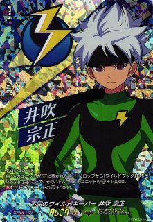 VG】流星の貴公子 基山 ヒロト【EXRRR】DZ-BT15/EX04『イナズマ