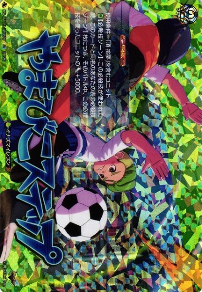 画像1: 【VG】やまびこステップ【IZR】DZ-BT15/IZR50『イナズマイレブン』 (1)