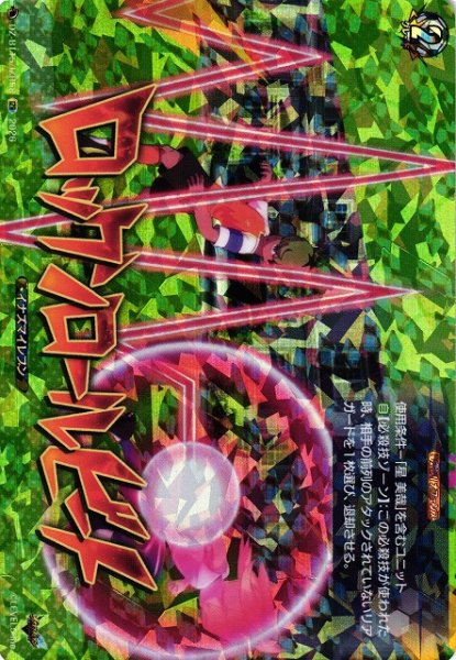 VG】ロックンロールビート【IZR】DZ-BT15/IZR58『イナズマイレブン