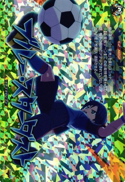 画像1: 【VG】ブルー・スターダスト【IZR】DZ-BT15/IZR71『イナズマイレブン』 (1)
