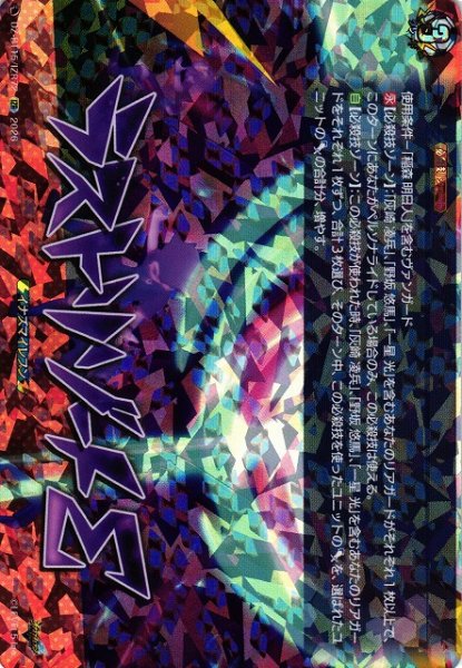 画像1: 【VG】ラストリゾートΣ【IZR】DZ-BT15/IZR72『イナズマイレブン』 (1)