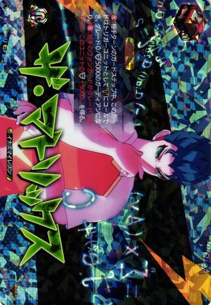 画像1: 【VG】ザ・マトリックス【IZR】DZ-BT15/IZR77『イナズマイレブン』 (1)