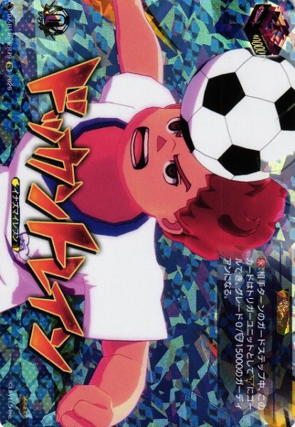 画像1: 【VG】ドッカントレイン【IZR】DZ-BT15/IZR79『イナズマイレブン』 (1)