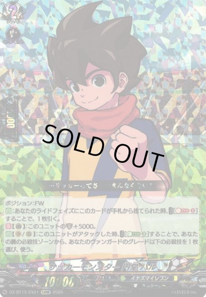 画像1: 【VG】サッカーモンスター 円堂 ハル【EXRRR】DZ-BT15/EX01『イナズマイレブン』 (1)