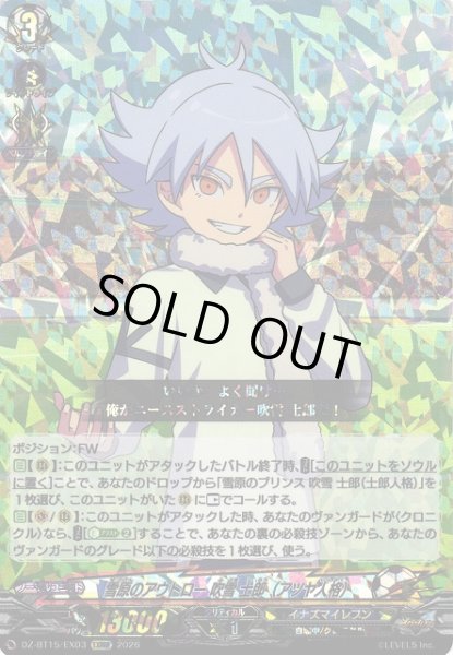 画像1: 【VG】雪原のアウトロー 吹雪 士郎（アツヤ人格）【EXRRR】DZ-BT15/EX03『イナズマイレブン』 (1)