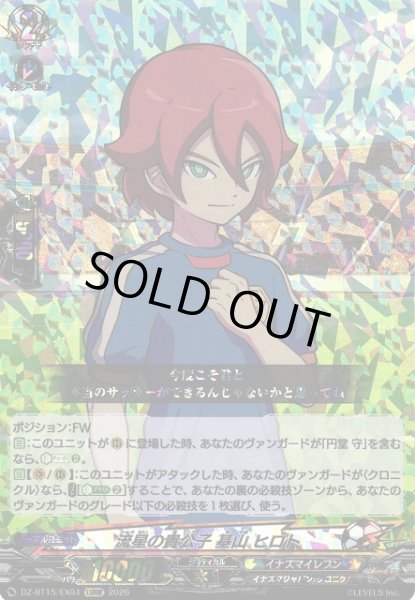 画像1: 【VG】流星の貴公子 基山 ヒロト【EXRRR】DZ-BT15/EX04『イナズマイレブン』 (1)