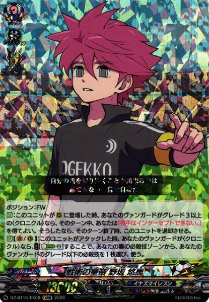 画像1: 【VG】戦術の皇帝 野坂 悠馬【EXRRR】DZ-BT15/EX08『イナズマイレブン』 (1)