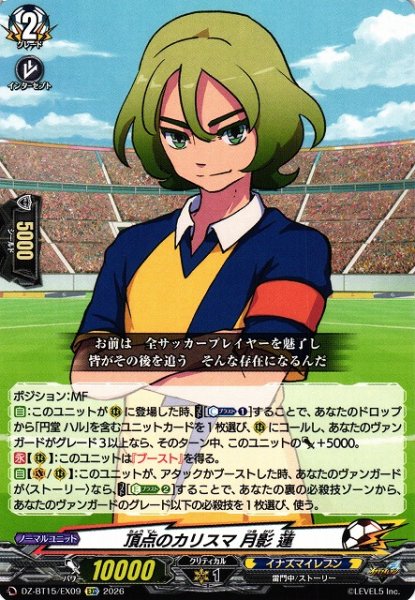 画像1: 【VG】頂点のカリスマ 月影 蓮【EXC】DZ-BT15/EX09『イナズマイレブン』 (1)