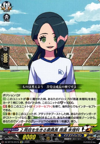 画像1: 【VG】2周目を生きる委員長 雨道 未理科【EXC】DZ-BT15/EX15『イナズマイレブン』 (1)
