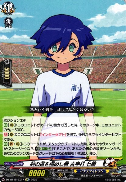 画像1: 【VG】剣の道を極めし者 古手打 七南【EXC】DZ-BT15/EX17『イナズマイレブン』 (1)