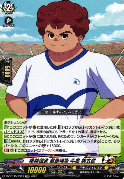 画像1: 【VG】猪突猛進 暴走特急 牛島 突五郎【EXC】DZ-BT15/EX19『イナズマイレブン』 (1)