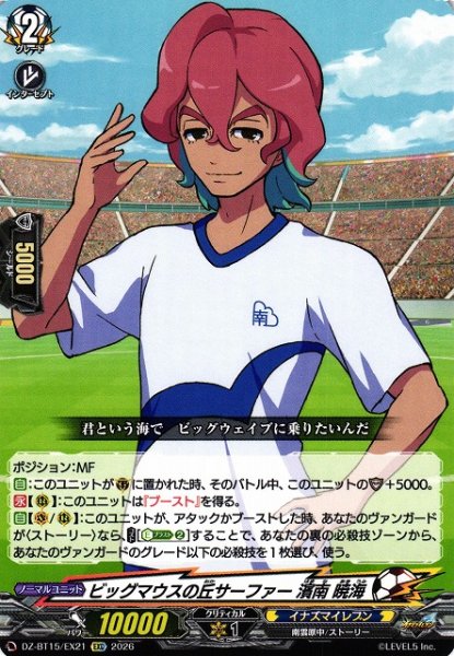 画像1: 【VG】ビッグマウスの丘サーファー 濱南 暁海【EXC】DZ-BT15/EX21『イナズマイレブン』 (1)