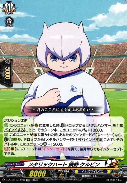 画像1: 【VG】メタリックハート 鉄野 ケルビン【EXC】DZ-BT15/EX23『イナズマイレブン』 (1)