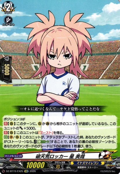 画像1: 【VG】破天荒ロッカー 星 美哉【EXC】DZ-BT15/EX25『イナズマイレブン』 (1)