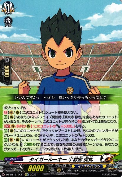 画像1: 【VG】タイガールーキー 宇都宮 虎丸【EXC】DZ-BT15/EX27『イナズマイレブン』 (1)