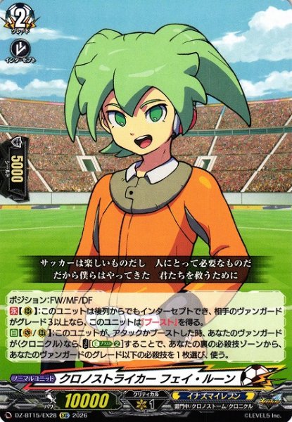 画像1: 【VG】クロノストライカー フェイ・ルーン【EXC】DZ-BT15/EX28『イナズマイレブン』 (1)