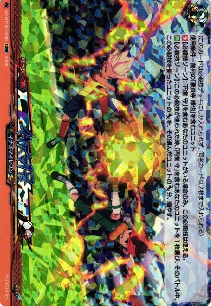 画像1: 【VG】イナズマ１号【EXRRR】DZ-BT15/EX38『イナズマイレブン』 (1)