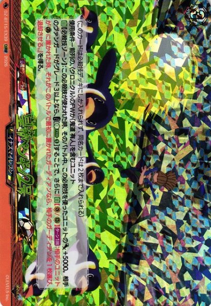 画像1: 【VG】皇帝ペンギン2号【EXRRR】DZ-BT15/EX39『イナズマイレブン』 (1)