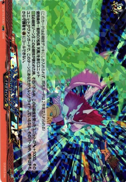 画像1: 【VG】ジャスティスウィング【EXRRR】DZ-BT15/EX40『イナズマイレブン』 (1)