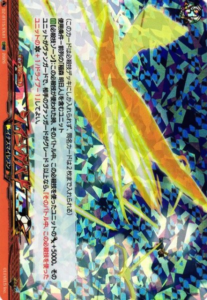 画像1: 【VG】シャイニングバード【EXRRR】DZ-BT15/EX41『イナズマイレブン』 (1)