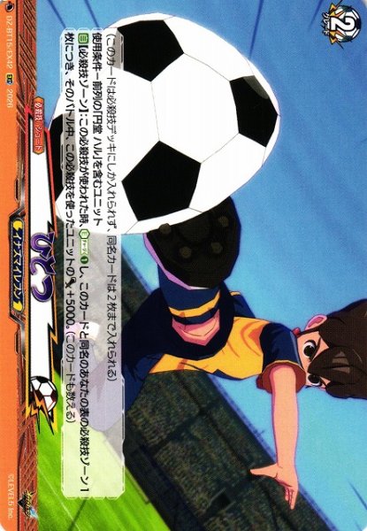 画像1: 【VG】ひとつ【EXC】DZ-BT15/EX42『イナズマイレブン』 (1)