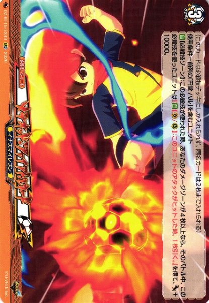 画像1: 【VG】メテオッド・ファイアトルネード【EXC】DZ-BT15/EX43『イナズマイレブン』 (1)