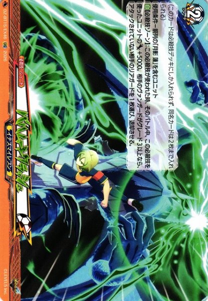画像1: 【VG】バハムートクラッシュ【EXC】DZ-BT15/EX46『イナズマイレブン』 (1)