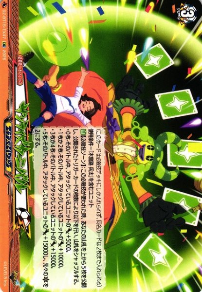 画像1: 【VG】サンライズカーニバル【EXC】DZ-BT15/EX47『イナズマイレブン』 (1)