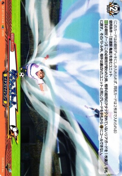 画像1: 【VG】ダッシュストーム【EXC】DZ-BT15/EX48『イナズマイレブン』 (1)