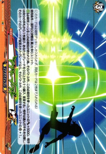 画像1: 【VG】アンサーブースト【EXC】DZ-BT15/EX49『イナズマイレブン』 (1)