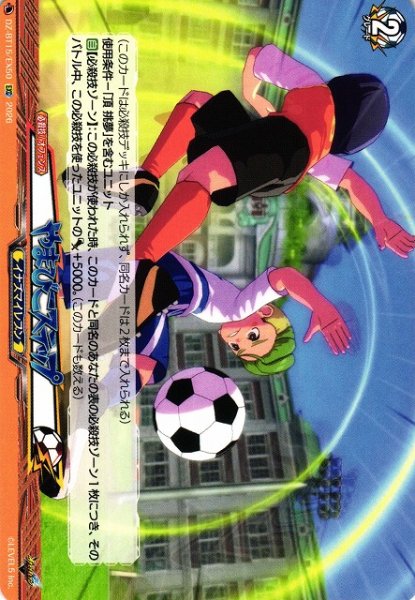 画像1: 【VG】やまびこステップ【EXC】DZ-BT15/EX50『イナズマイレブン』 (1)