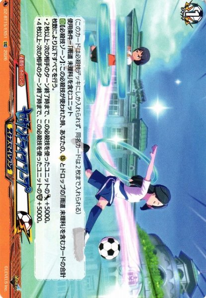 画像1: 【VG】セカンドライフフープ【EXC】DZ-BT15/EX51『イナズマイレブン』 (1)
