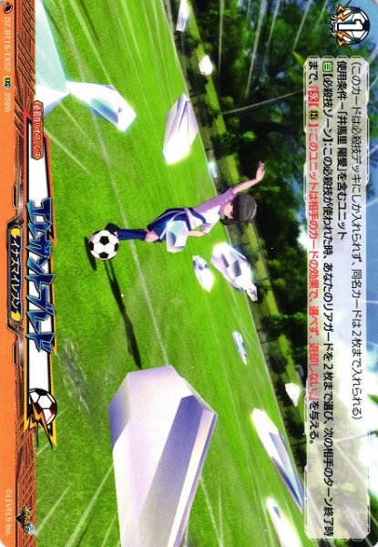 画像1: 【VG】エレガントブレード【EXC】DZ-BT15/EX52『イナズマイレブン』 (1)