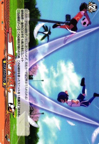 画像1: 【VG】ハヤブサ返し【EXC】DZ-BT15/EX53『イナズマイレブン』 (1)