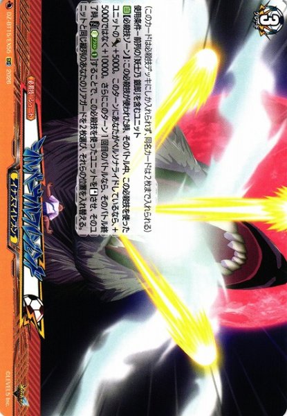画像1: 【VG】シルバーウルフレジェンド【EXC】DZ-BT15/EX55『イナズマイレブン』 (1)