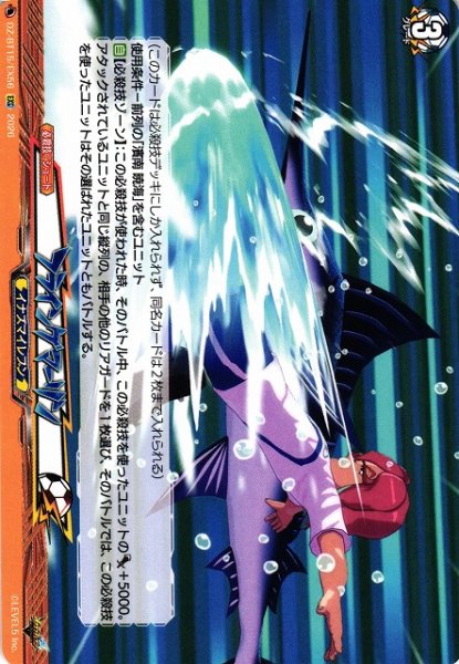 画像1: 【VG】フライングマーリン【EXC】DZ-BT15/EX56『イナズマイレブン』 (1)