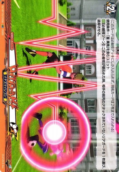 画像1: 【VG】ロックンロールビート【EXC】DZ-BT15/EX58『イナズマイレブン』 (1)