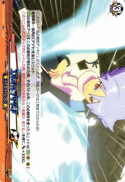 画像1: 【VG】エターナルブリザード【EXC】DZ-BT15/EX59『イナズマイレブン』 (1)